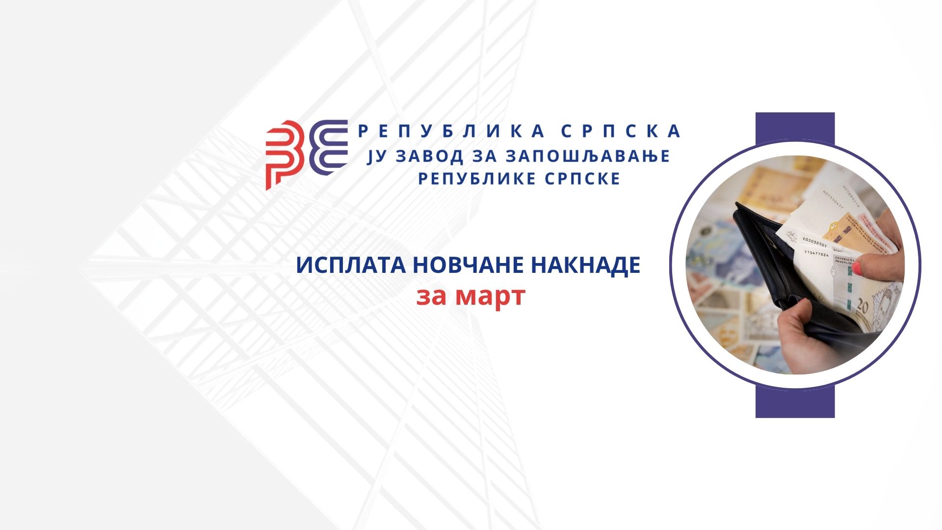 Право по основу незапослености